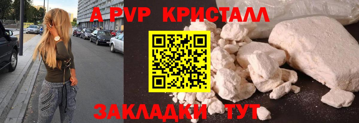 A PVP Соль  Вход с VPN  Амурск  A PVP СК КРИС  Alpha PVP  А ПВП СК КРИС 