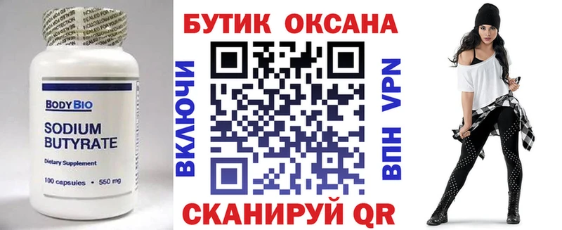 БУТИРАТ GHB  закладки  Амурск 