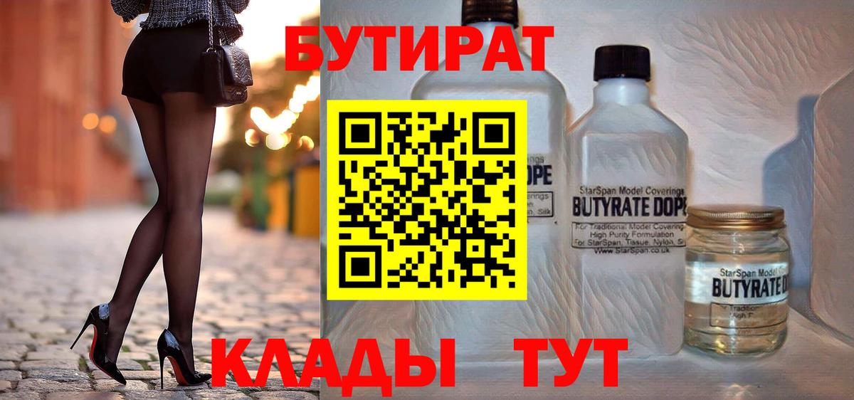 Амурск  Бутират GHB  Бутират  Вход с VPN 