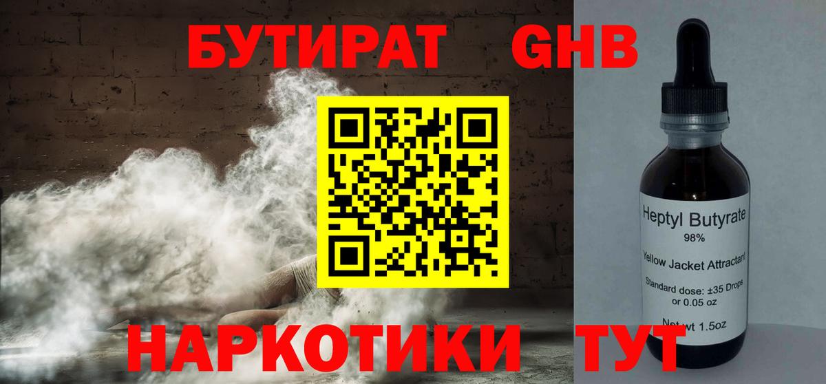Бутират бутандиол Амурск