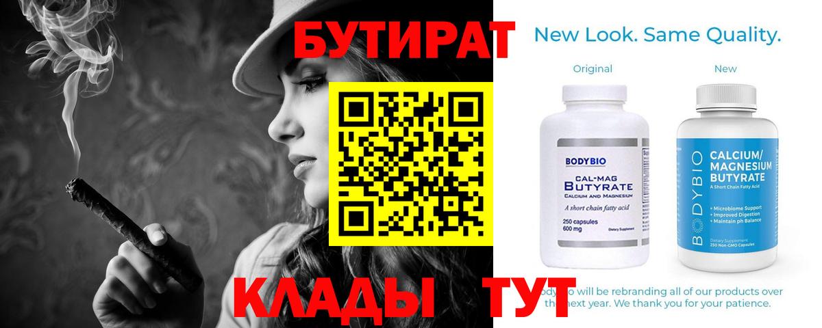 Бутират  Вход с VPN  Амурск  БУТИРАТ вода 