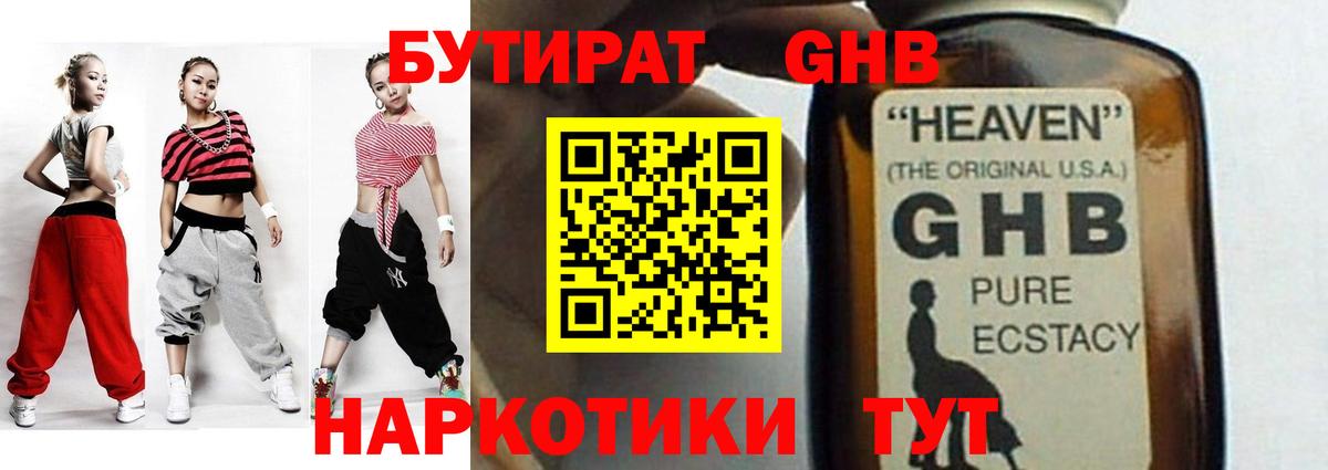 Бутират вода Амурск