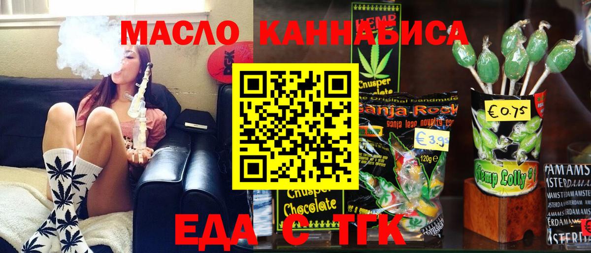 Еда ТГК конопля Амурск