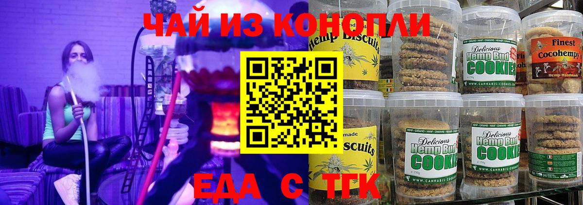 Печенье с ТГК марихуана  Вход с VPN  Амурск 