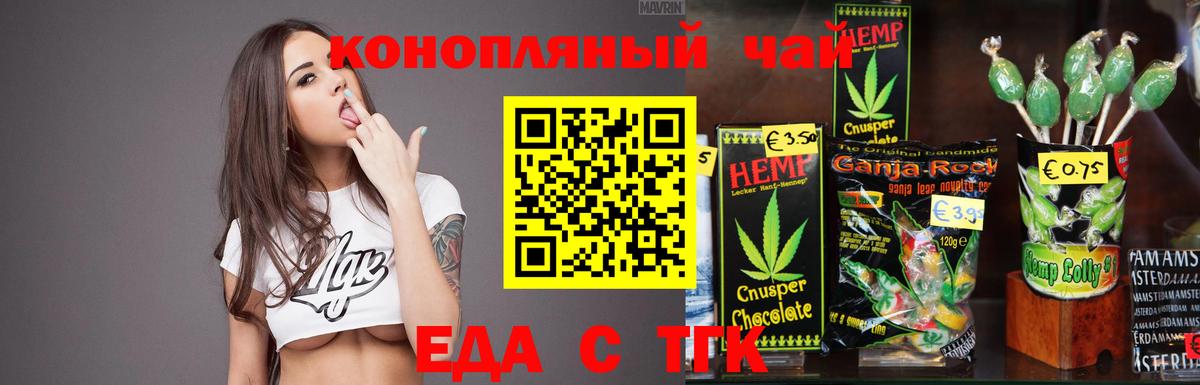 Еда ТГК конопля  Амурск 