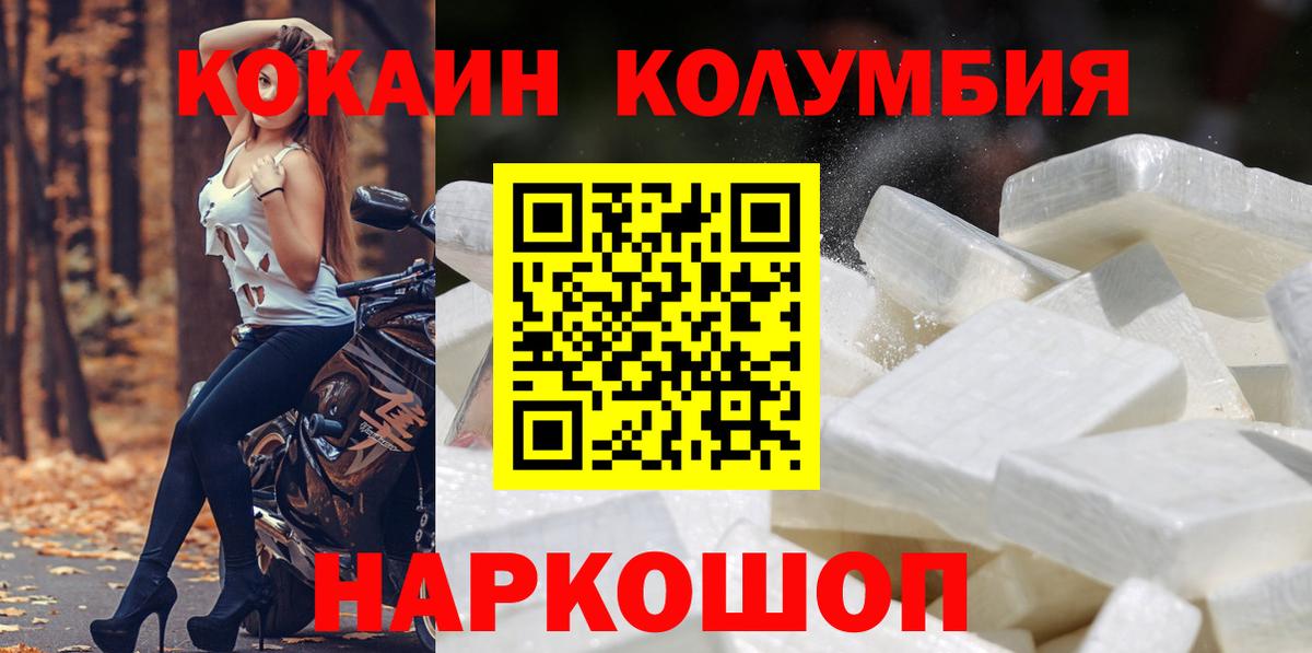 COCAIN Колумбийский  COCAIN  КОКАИН VHQ  Амурск  Вход с VPN 