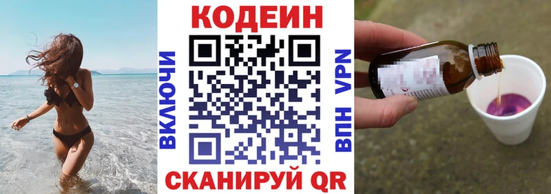 Кодеин напиток Lean (лин)  Амурск 