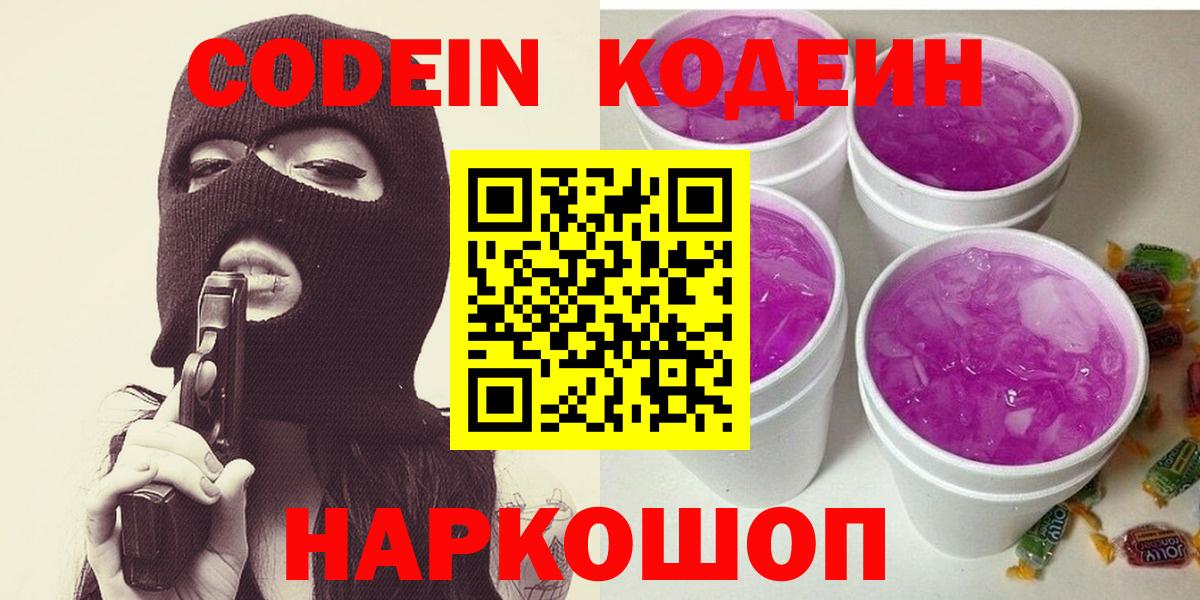 Кодеин напиток Lean (лин)  Кодеиновый сироп Lean напиток Lean (лин)  Амурск  Вход с VPN 