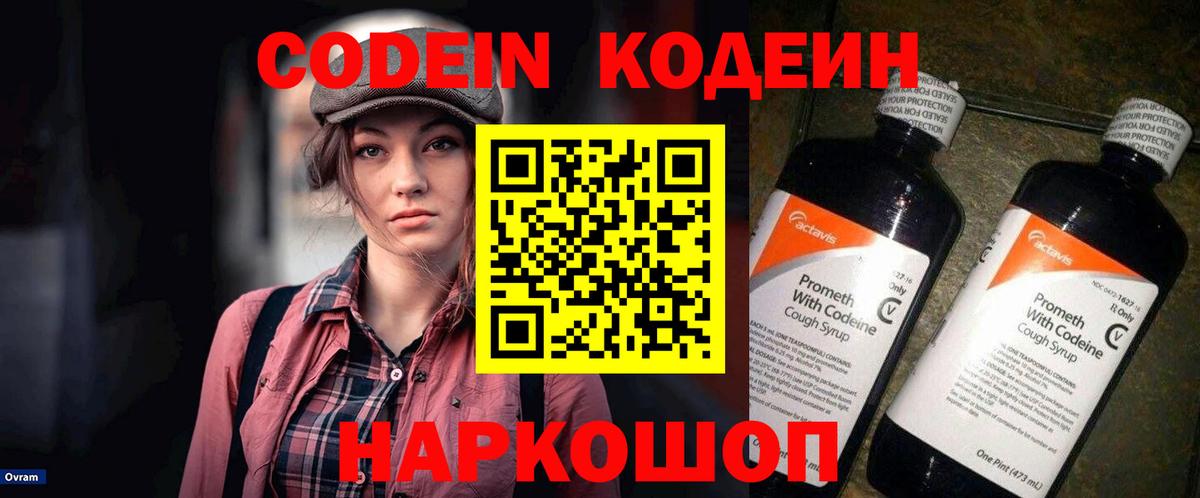 Кодеиновый сироп Lean Purple Drank Амурск
