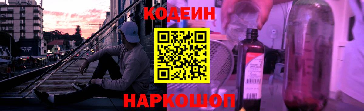 Кодеиновый сироп Lean Purple Drank  Амурск 