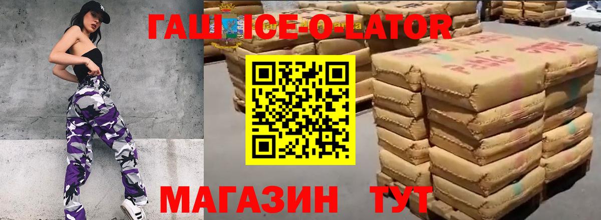 ГАШ Ice-O-Lator  Гашиш убойный  даркнет сайт  Вход с VPN  Амурск 