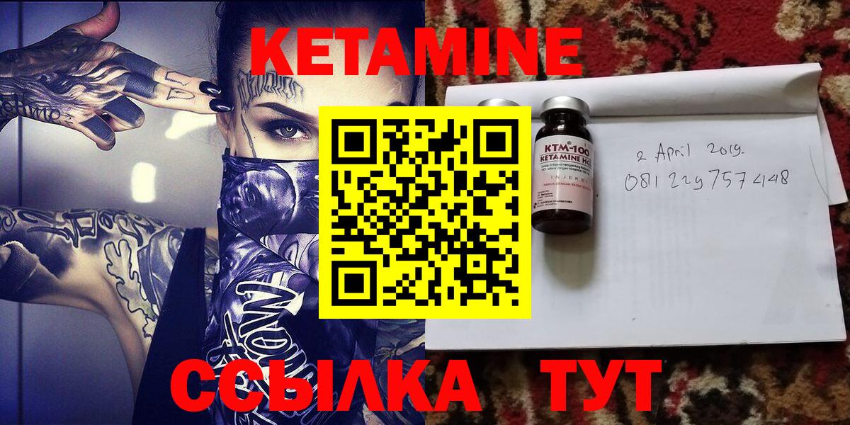 Кетамин ketamine  Вход с VPN  Амурск 