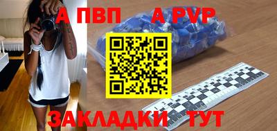 альфа пвп Волжский