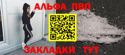 альфа пвп Волжский