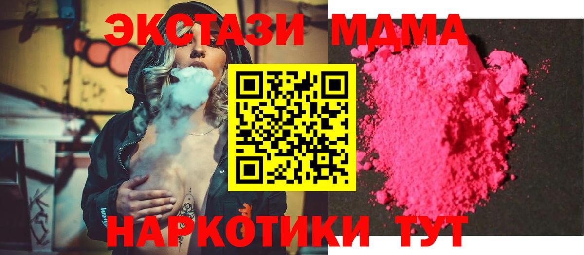 MDMA кристаллы  Амурск  МДМА кристаллы 