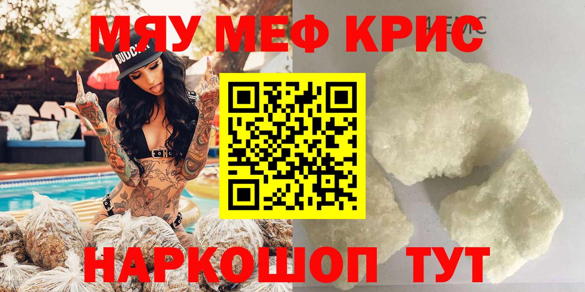 Меф мяу мяу кристаллы Амурск