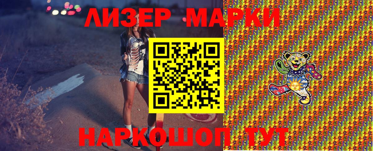 Наркотические марки 1,5мг Амурск