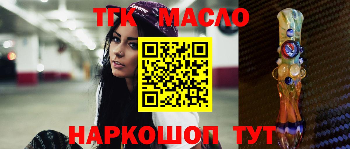 Дистиллят ТГК THC oil Амурск